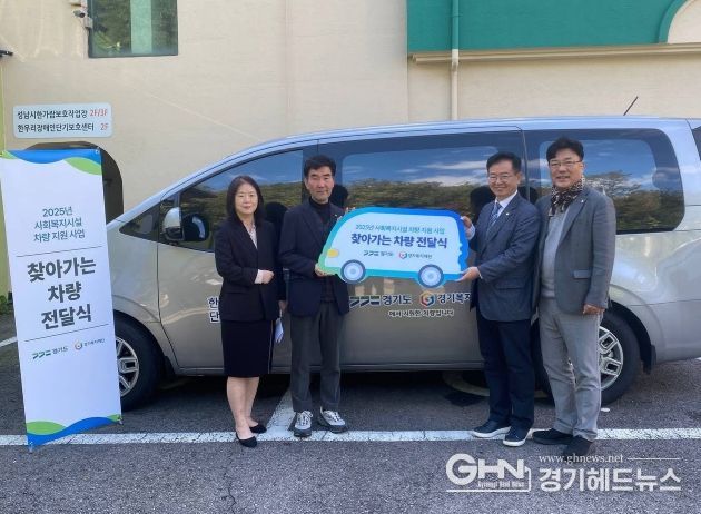 최만식 의원, 한우리장애인단기보호센터 ‘찾아가는 차량 전달식’ 동행