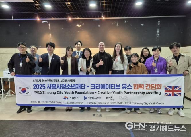 시흥시청소년재단, 청소년 국제교류 성과 확산과 미래 협력 논의