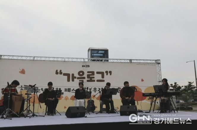 시흥시, 주민과 함께한 제2회 우리동네 문화로그 '가을로그' 성료