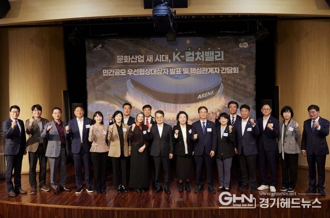 K-컬쳐밸리 우선협상대상자 발표 및 간담회