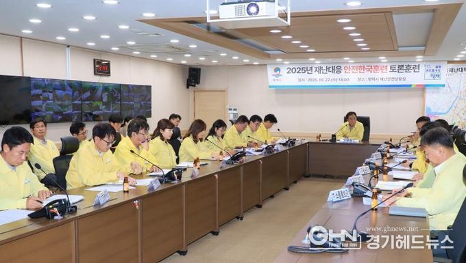 시민과 함께한 2025년 평택시 안전한국훈련, 성공적으로 마무리