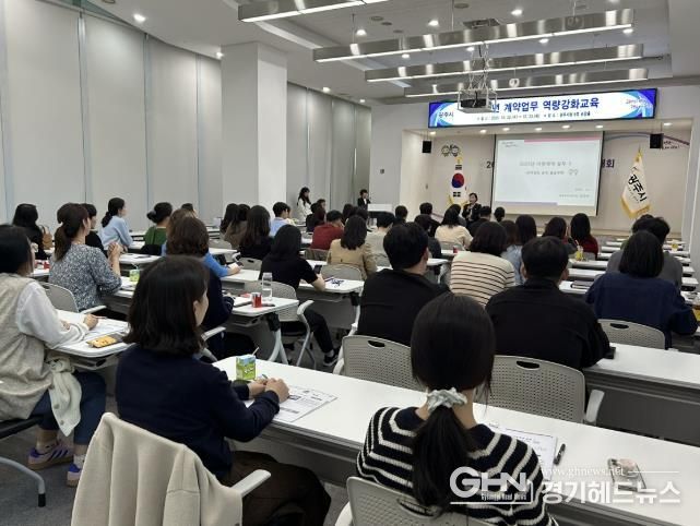 광주시, ‘2025년 계약 업무 역량 강화교육’ 실시