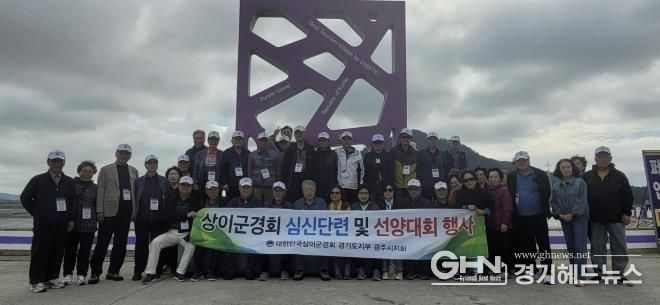 대한민국상이군경회 광주시지회, ‘상이군경회 심신 단련 및 선양대회’ 개최
