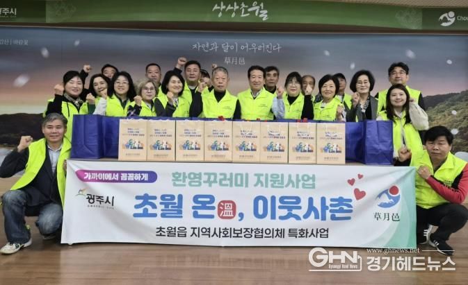 광주시 초월읍 지역사회보장협의체, ‘환영 꾸러미’ 전달로 따뜻한 이웃 맞이