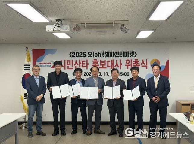 오산문화재단, ‘2025 오(Oh)! 해피산타마켓’ 시민산타 홍보대사 9명 위촉
