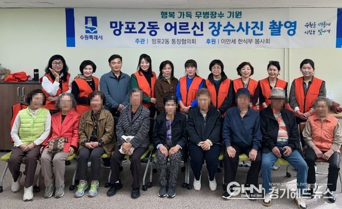 수원시 영통구 망포2동 이만세 한식부 봉사회, 밝은 미소 담은 장수사진 촬영 봉사