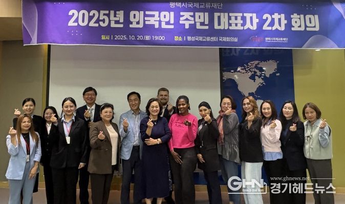 평택시국제교류재단, 제2차 외국인 주민 대표자 회의 개최