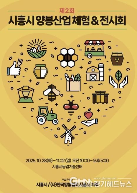 '제2회 시흥시 양봉산업 체험·전시회' 홍보물