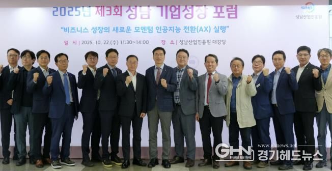 '성남기업성장포럼'서 인공지능 전환 정책과 기업 실행전략 제시