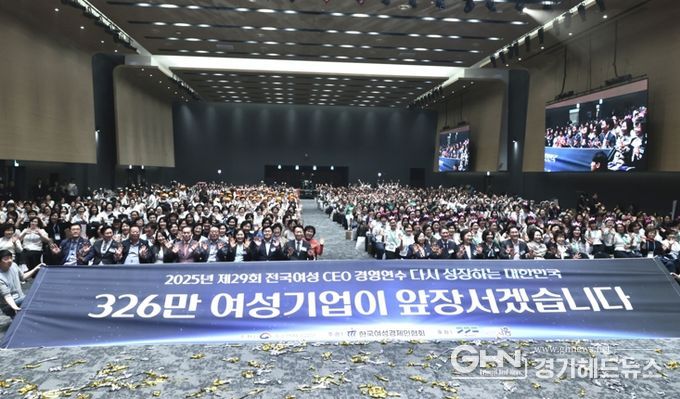 전국 여성 CEO 1천여 명 시흥시 모여, 경영 연수로 네트워킹 강화