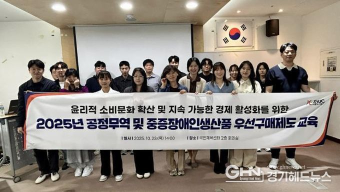 시흥도시공사, 공정무역 및 중증장애인생산품 우선구매제도 교육 실시