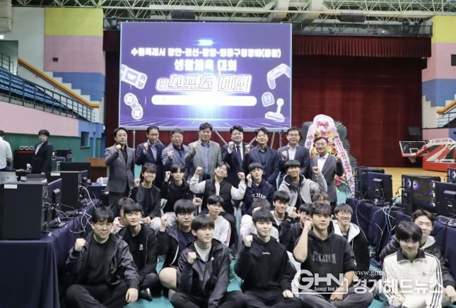 수원시, 4개 구청 한마음으로 e스포츠 축제의 장 펼쳐