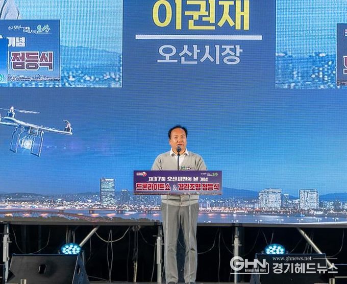 오산시, 제37회 시민의 날 '드론라이트 쇼' 성황