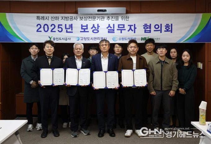 용인도시공사, 4개 특례시 도시공사 보상전문기관 지정 위한 '공동합의문' 체결