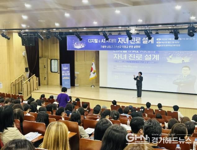 광주하남교육지원청, AI시대 맞춤형 자율형 공립고 2.0 신규 지정교 운영 설명회 열어