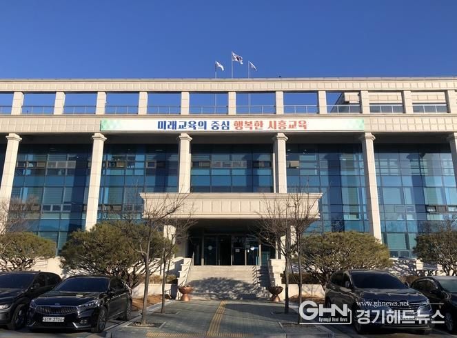 시흥교육지원청