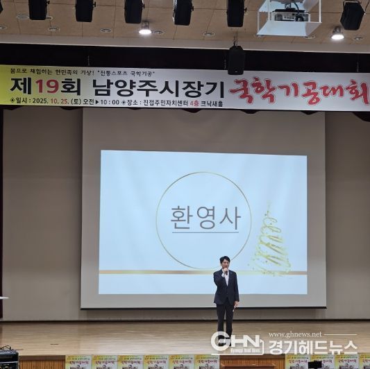 국학기공부터 복싱까지…남양주시, 생활체육으로 하나 되다