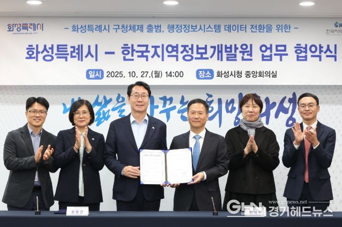 정명근 화성특례시장(사진 왼쪽 세번째)과 박덕수 한국지역정보개발원장(사진 왼쪽 네번째)이 27일 구청체제 출범에 따른 행정정보시스템 데이터 전환을 위한 업무협약을 체결하고 기념 촬영을 하고 있다