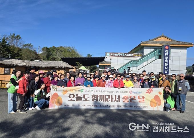 남양주시동부노인복지관, 시니어스쿨 이용자 문화체험 진행