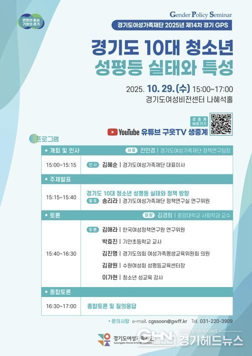 경기도 10대 청소년 성평등 실태 토론회 웹자보