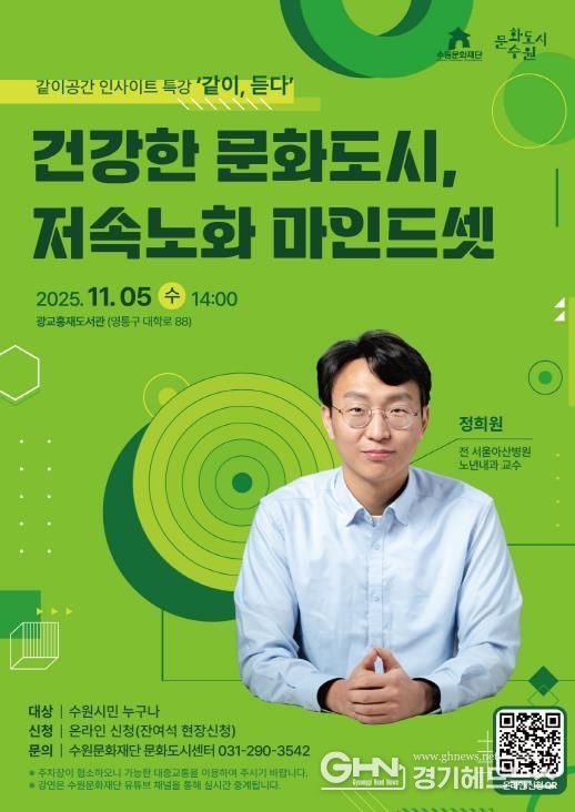 문화도시 수원 인사이트 특강 포스터