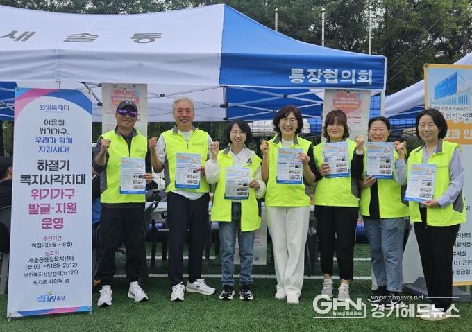 화성특례시 새솔동 지역사회보장협의회가 제4회 수노을 그린축제에서 위기가구 발굴을 위한 홍보 부스를 운영하고 있다