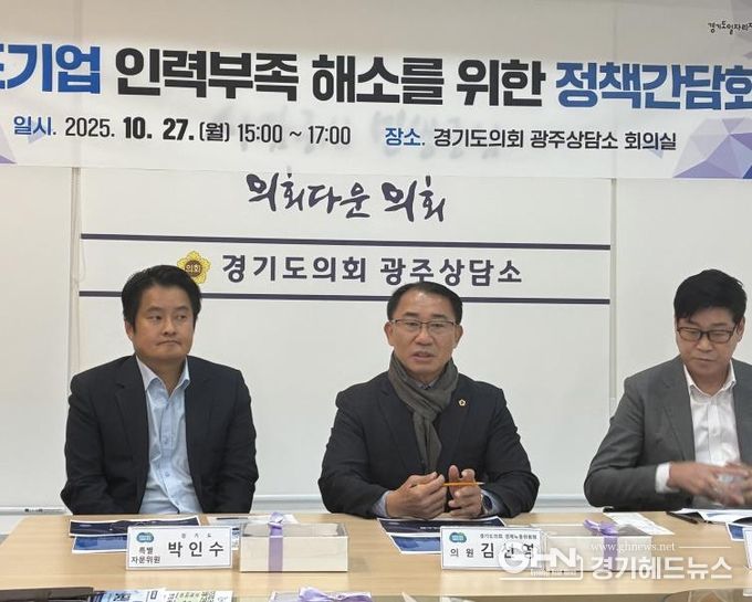 경기도의회 김선영 의원, ‘제조기업 인력부족 해소를 위한 정책간담회’ 참석해 다양한 정책 제언