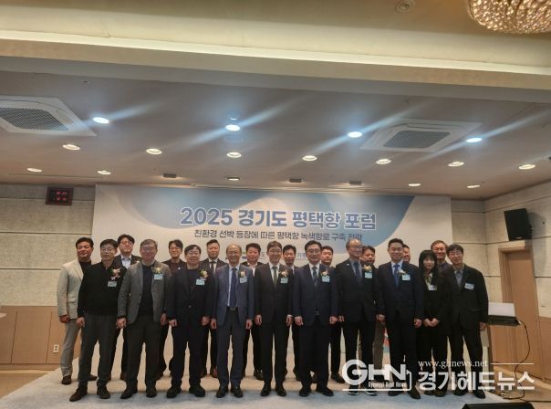 경기도 평택항 포럼