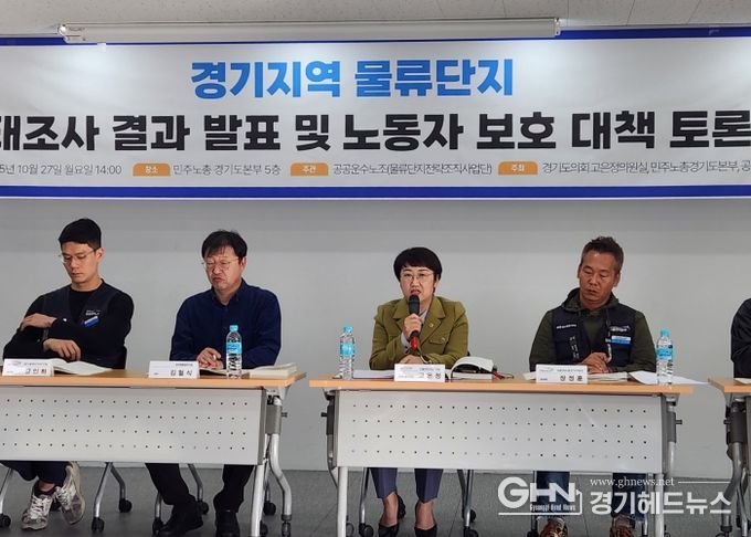 고은정 의원, “물류단지 종사자 노동 환경, 경기도 차원의 실태조사 절실”