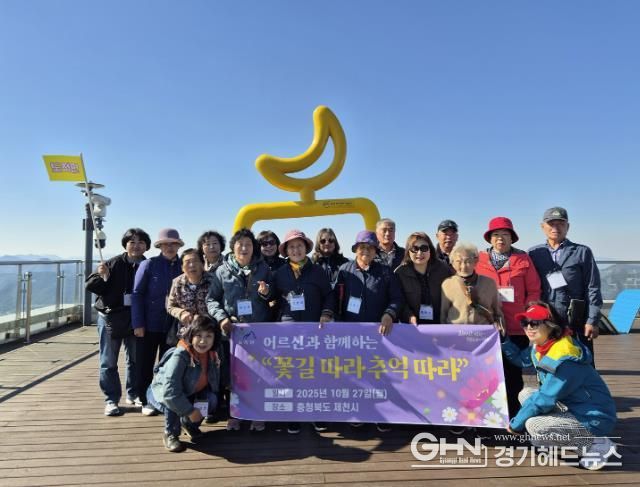 광주시 도척면 지역사회보장협의체, ‘어르신과 함께하는 꽃길 따라 추억 따라’ 추진