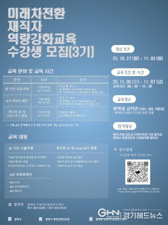 평택시, 미래차 전환 재직자 교육 '올해 마지막 교육생 모집'