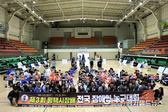 '제3회 평택시장배 전국장애인농구대회' 성황리 개최