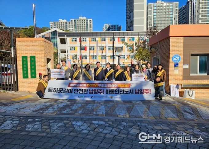 남양주시 호평평내행정복지센터, 하랑초등학교서 ‘아동안전 강화 캠페인’ 전개