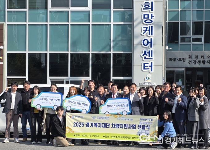 경기도의회 이병길 의원, “찾아가는 복지” 실현, 사회복지시설 차량 전달