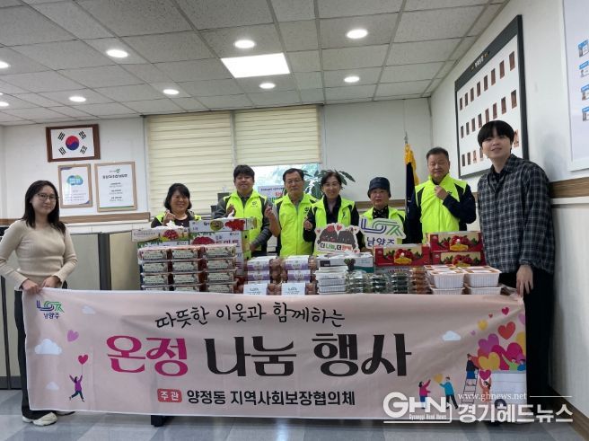 남양주시 양정동 지역사회보장협의체, 관내 주민들을 위한 건강식품 나눔 추진