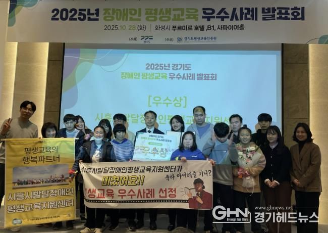 시흥시 장애인 평생교육, 경기도 우수사례로 선정