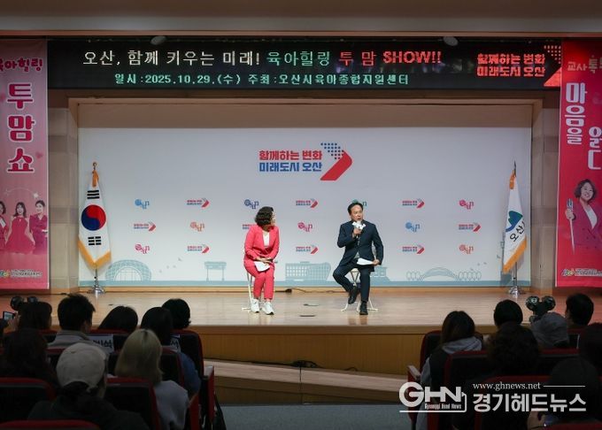 오산시, ‘오산, 함께 키우는 미래!’힐링콘서트 개최