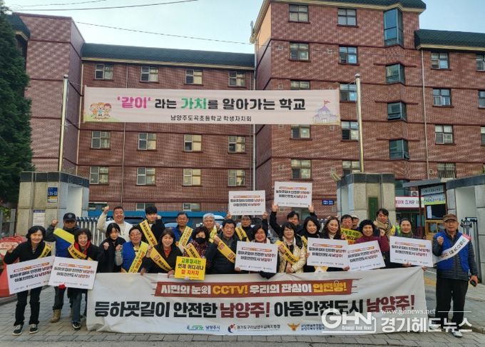 남양주시 와부읍, 지역사회가 함께하는 아동안전 캠페인 성료