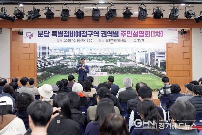 신상진 성남시장이 분당 특별정비예정구역 권역별 주민설명회 참석해 주민들과 소통하고 있다.