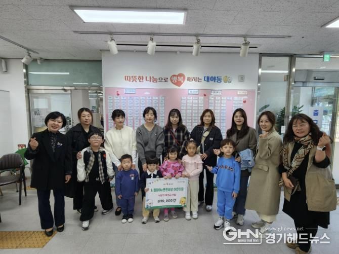 시흥시 '시립대야이편한세상 어린이집'벼룩시장 수익금 89만 원 대야동에 전달