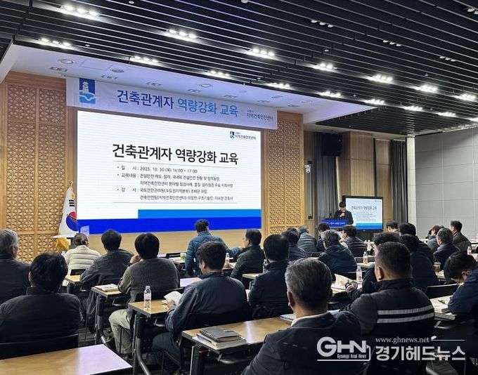 수원시가 10월 30일 시공자·감리자 등 건축관계자를 대상으로 역량강화교육을 하고 있다.