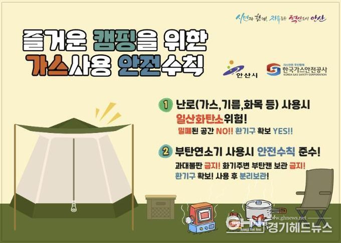 캠핑장 가스사용 안전수칙 안내 디지털 홍보자료