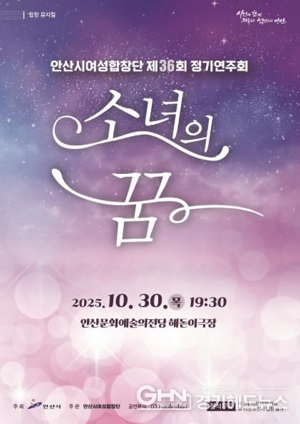 안산시여성합창단 제36회 정기연주회 '소녀의 꿈' 디지털 홍보자료