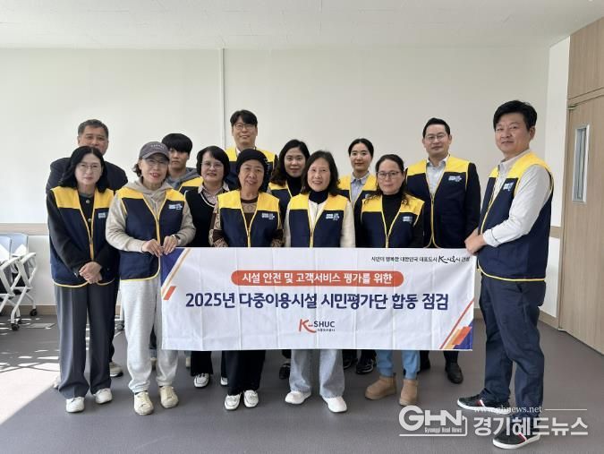 시흥도시공사, 시민과 함께하는 다중이용시설 합동 안전점검 실시