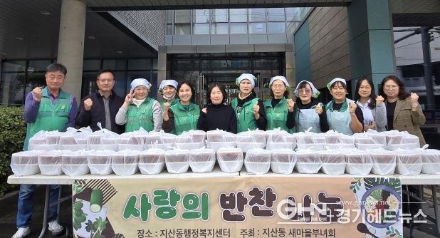 지산동 새마을부녀회, 반찬 나눔 사랑 나눔