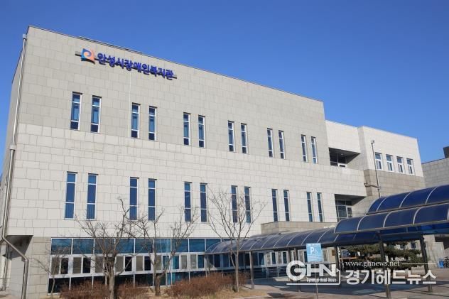 안성시장애인복지관 전경