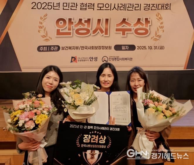 안성시, 민관 협력 사례관리로 전국적 성과 인정받아