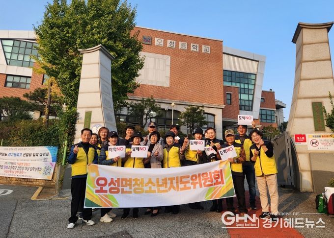 오성면 청소년지도위원회, 수능 맞이 청소년 보호 캠페인 개최