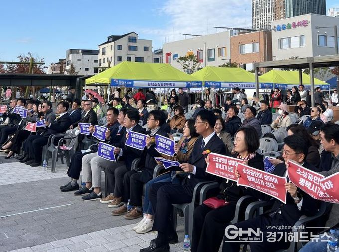 제3회 평택시 소상공인의 날 개최