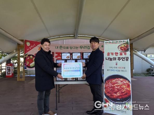 오산세교종합사회복지관, 오산오색시장상인회로부터 김장김치 100kg 전달받아…지역 상생 나눔 실천